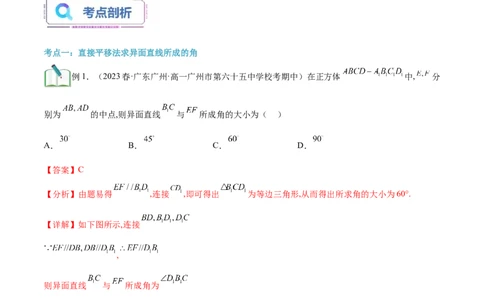 第04讲利用几何法解决空间角和距离19种常见考法归类（教师版）-新高二暑假衔接（人教版）_高中三年全科资料_高中_高中1_2025秋新高二《暑假衔接讲义》（语数外理化）电子版