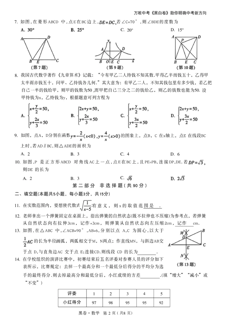 2026《万唯中考&bull;辽宁黑白卷》数学黑卷A4_2026中考押题卷合集_2026《万唯中考黑白卷》地方版(1)_2026《万唯中考&bull;辽宁黑白卷》7科_2026《万唯中考&bull;辽宁黑白卷》数学