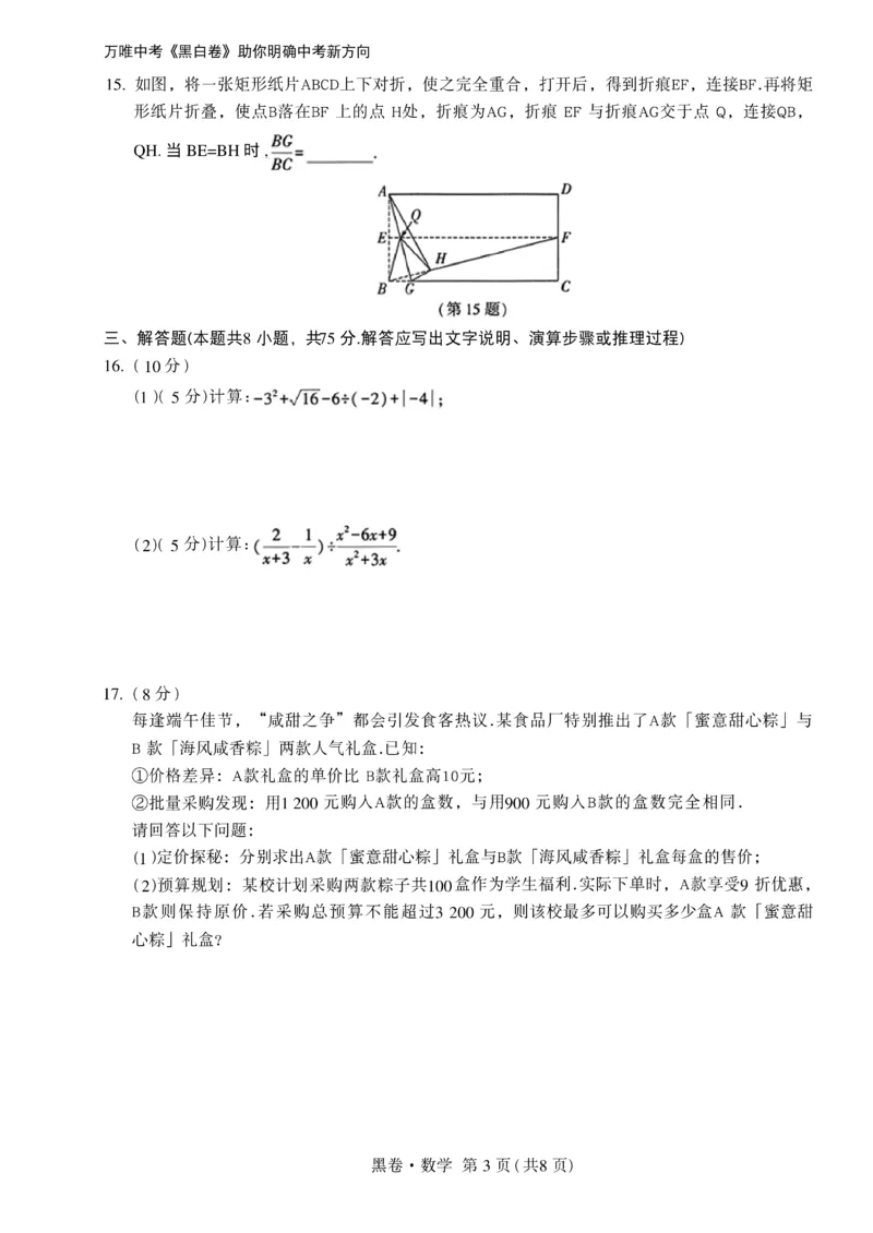 2026《万唯中考&bull;辽宁黑白卷》数学黑卷A4_2026中考押题卷合集_2026《万唯中考黑白卷》地方版(1)_2026《万唯中考&bull;辽宁黑白卷》7科_2026《万唯中考&bull;辽宁黑白卷》数学