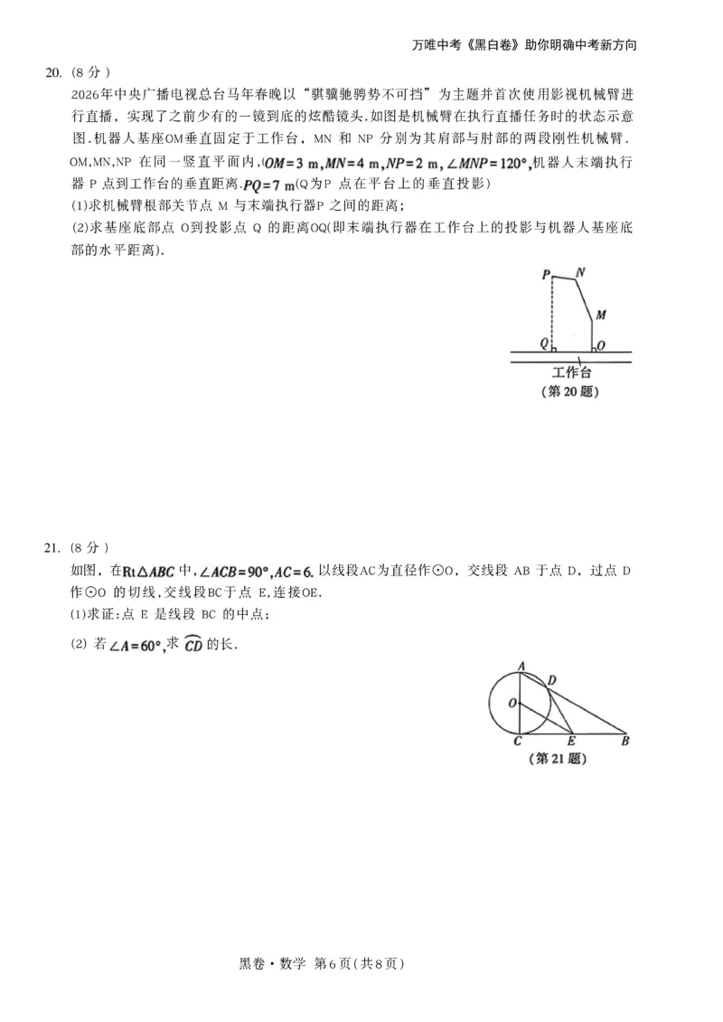 2026《万唯中考&bull;辽宁黑白卷》数学黑卷A4_2026中考押题卷合集_2026《万唯中考黑白卷》地方版(1)_2026《万唯中考&bull;辽宁黑白卷》7科_2026《万唯中考&bull;辽宁黑白卷》数学