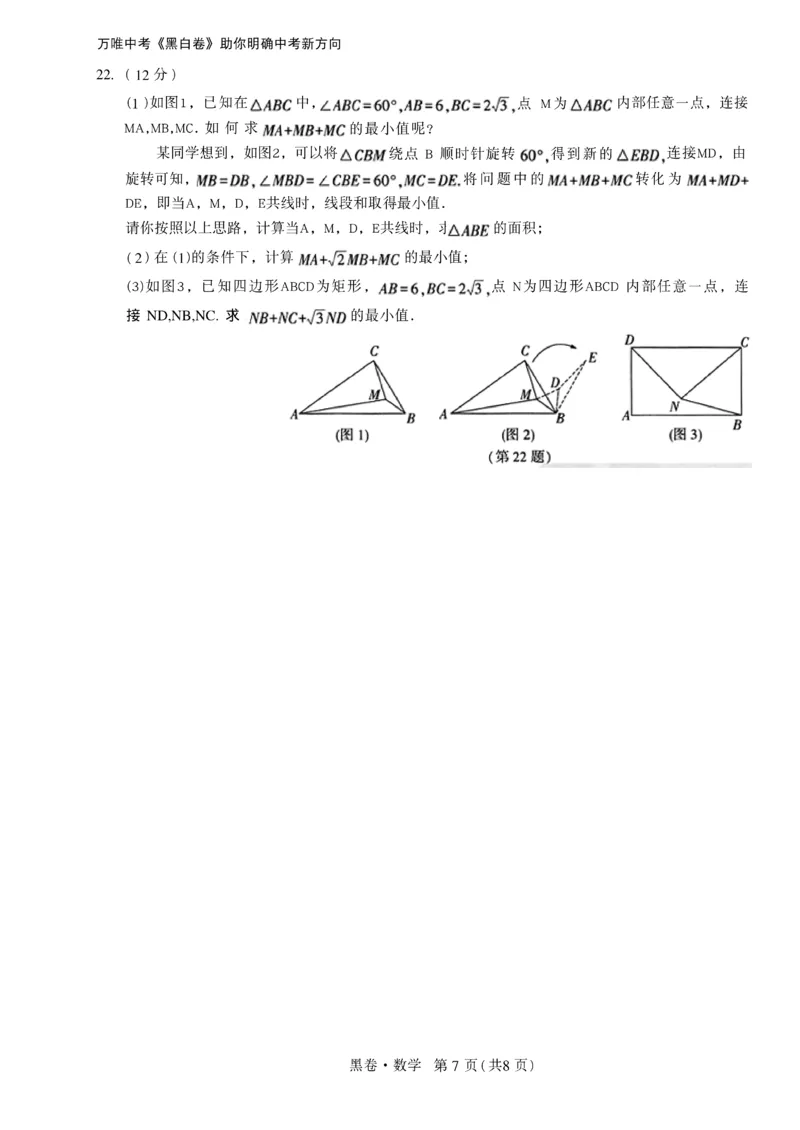 2026《万唯中考&bull;辽宁黑白卷》数学黑卷A4_2026中考押题卷合集_2026《万唯中考黑白卷》地方版(1)_2026《万唯中考&bull;辽宁黑白卷》7科_2026《万唯中考&bull;辽宁黑白卷》数学