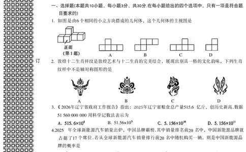 2026《万唯中考&bull;辽宁黑白卷》数学黑卷A4_2026中考押题卷合集_2026《万唯中考黑白卷》地方版(1)_2026《万唯中考&bull;辽宁黑白卷》7科_2026《万唯中考&bull;辽宁黑白卷》数学