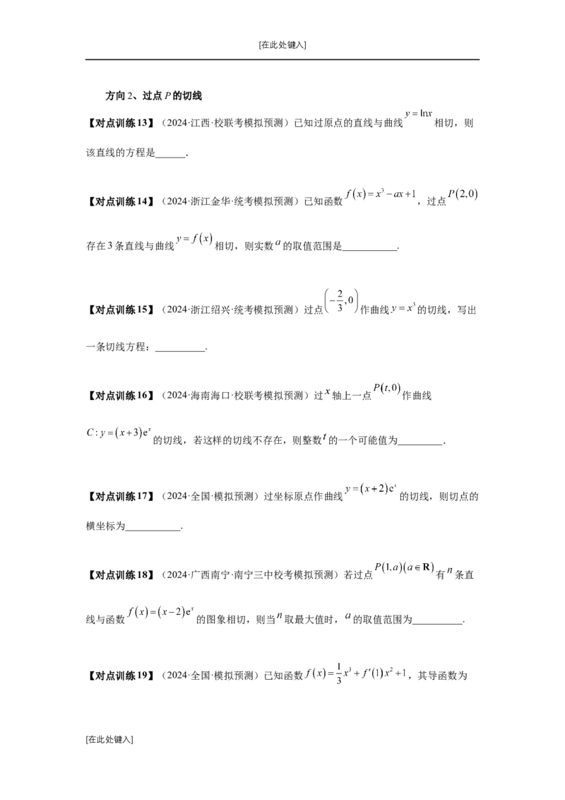 第14讲导数的概念与运算（学生版）_高中三年全科资料_高考数学《必刷5000题》2025版_2025高考数学必刷5000题（分章节WORD）
