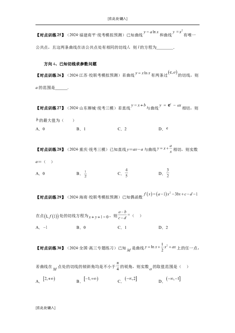 第14讲导数的概念与运算（学生版）_高中三年全科资料_高考数学《必刷5000题》2025版_2025高考数学必刷5000题（分章节WORD）