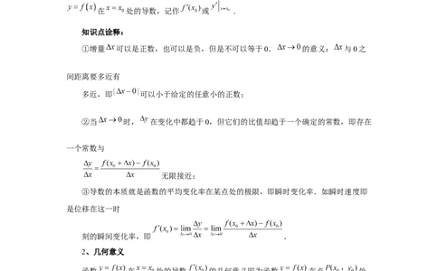 第14讲导数的概念与运算（学生版）_高中三年全科资料_高考数学《必刷5000题》2025版_2025高考数学必刷5000题（分章节WORD）