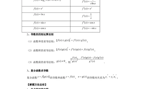 第14讲导数的概念与运算（学生版）_高中三年全科资料_高考数学《必刷5000题》2025版_2025高考数学必刷5000题（分章节WORD）