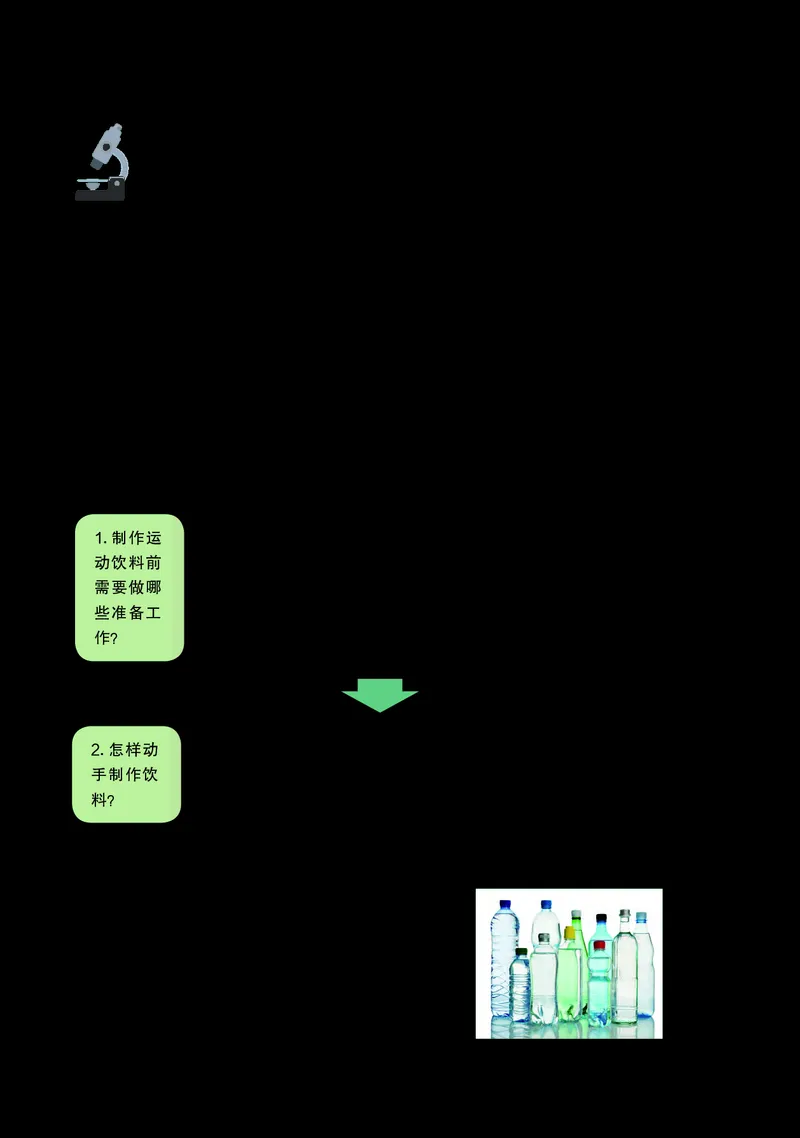 生物学选择性必修1（电子版）_高中三年全科资料_高中_高中电子教材_高中生物学_沪科教版