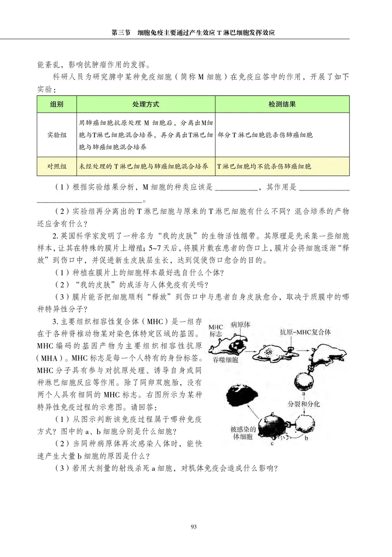生物学选择性必修1（电子版）_高中三年全科资料_高中_高中电子教材_高中生物学_沪科教版