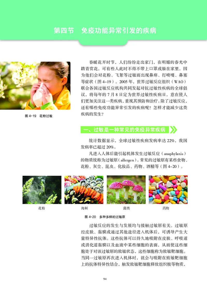 生物学选择性必修1（电子版）_高中三年全科资料_高中_高中电子教材_高中生物学_沪科教版