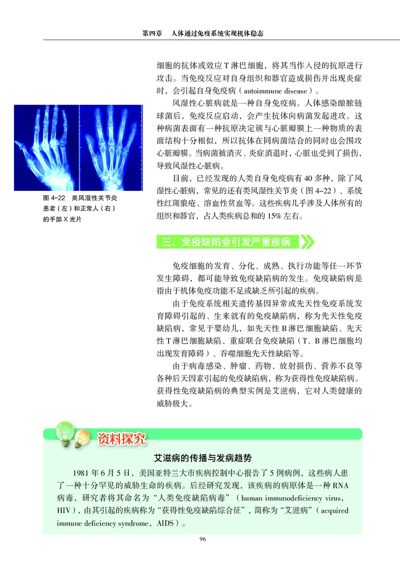 生物学选择性必修1（电子版）_高中三年全科资料_高中_高中电子教材_高中生物学_沪科教版