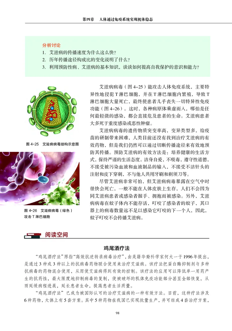 生物学选择性必修1（电子版）_高中三年全科资料_高中_高中电子教材_高中生物学_沪科教版