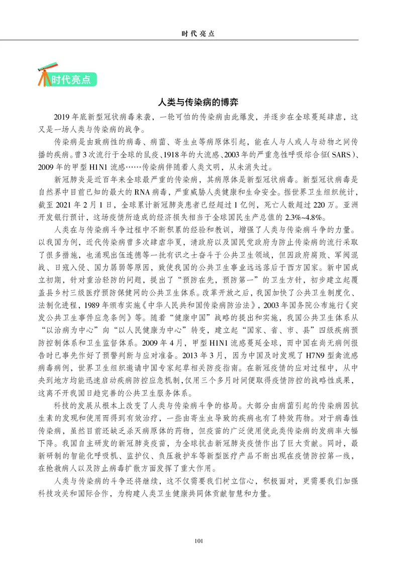 生物学选择性必修1（电子版）_高中三年全科资料_高中_高中电子教材_高中生物学_沪科教版