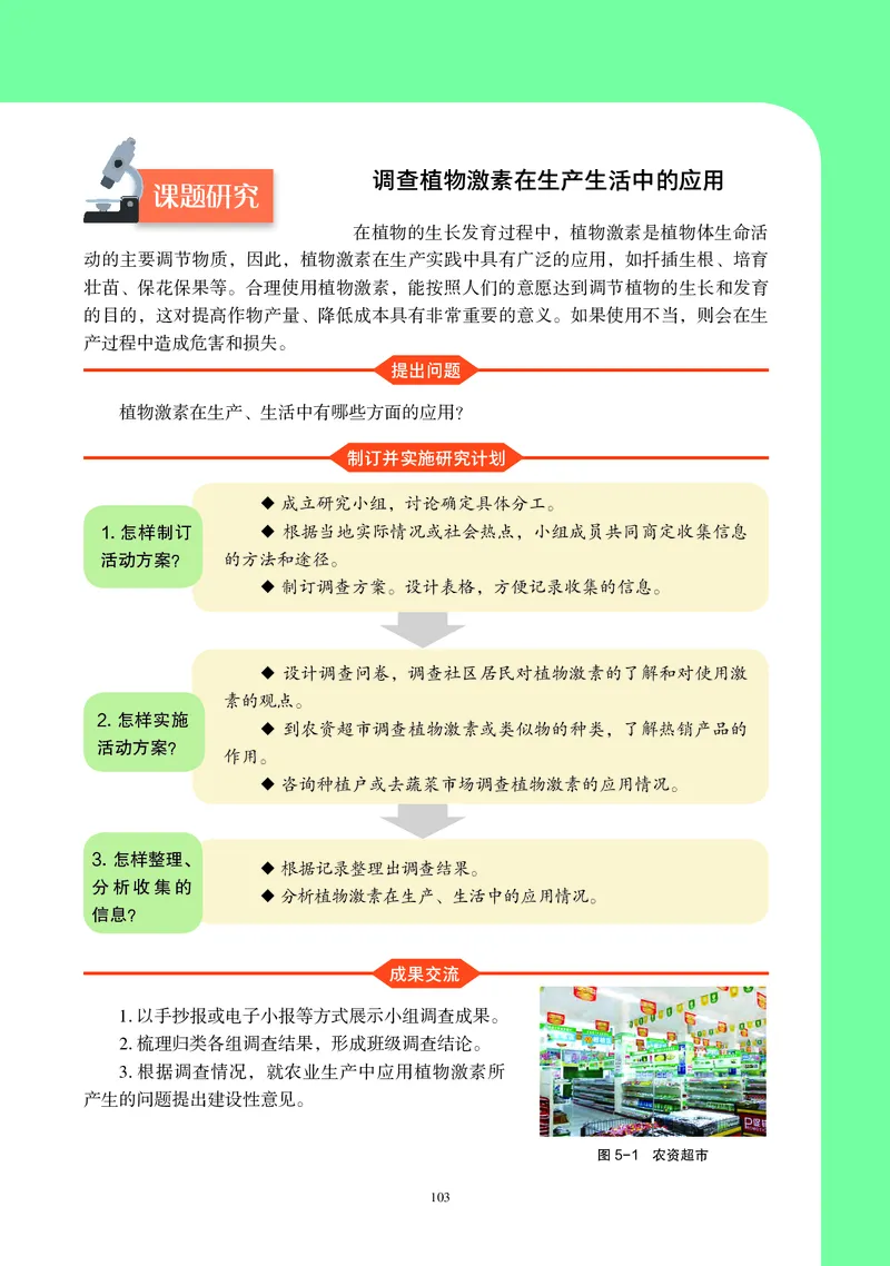 生物学选择性必修1（电子版）_高中三年全科资料_高中_高中电子教材_高中生物学_沪科教版