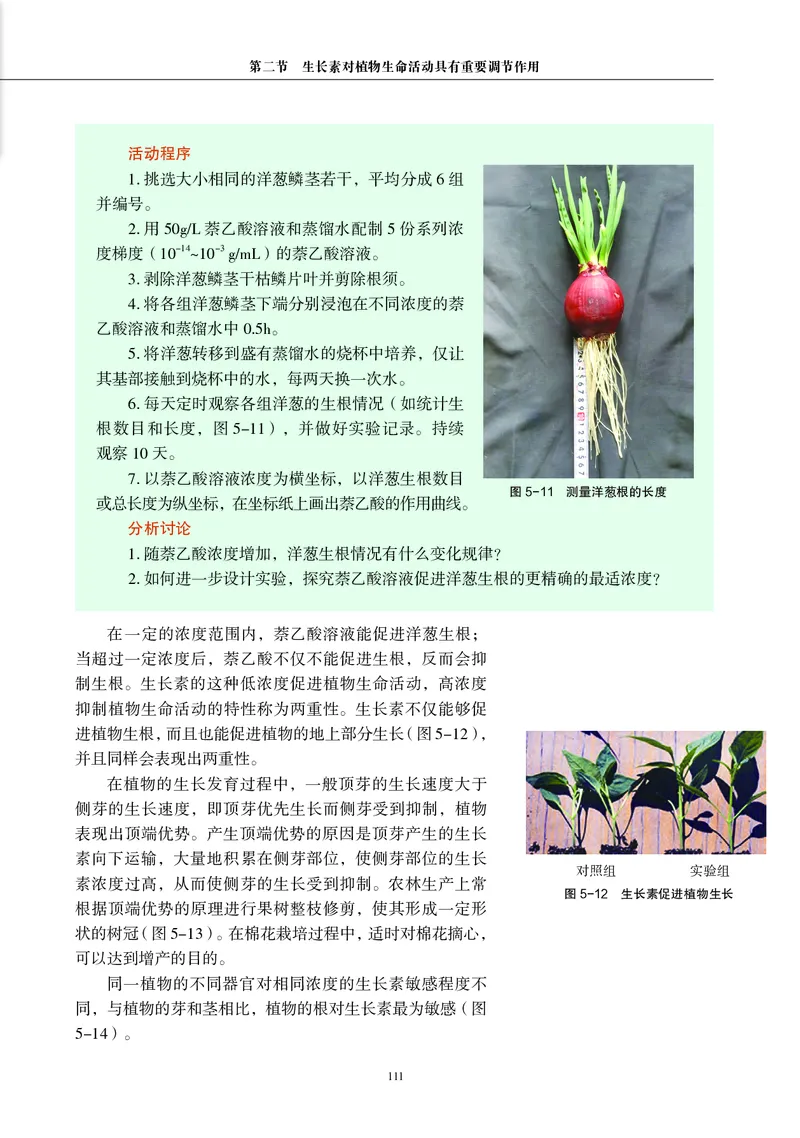 生物学选择性必修1（电子版）_高中三年全科资料_高中_高中电子教材_高中生物学_沪科教版