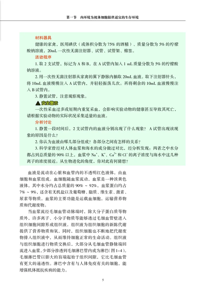 生物学选择性必修1（电子版）_高中三年全科资料_高中_高中电子教材_高中生物学_沪科教版