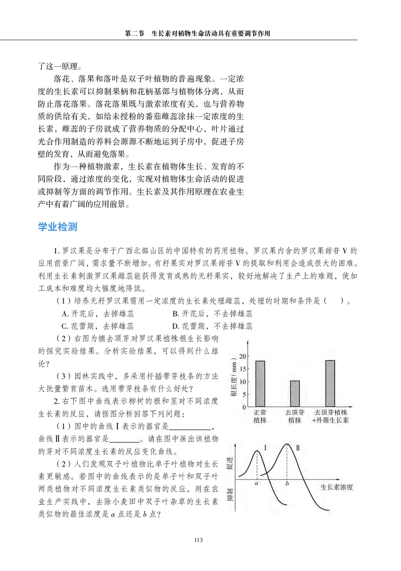 生物学选择性必修1（电子版）_高中三年全科资料_高中_高中电子教材_高中生物学_沪科教版