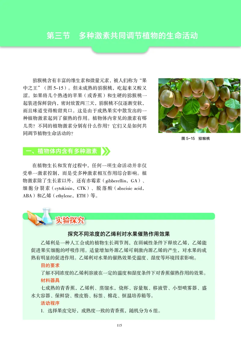 生物学选择性必修1（电子版）_高中三年全科资料_高中_高中电子教材_高中生物学_沪科教版