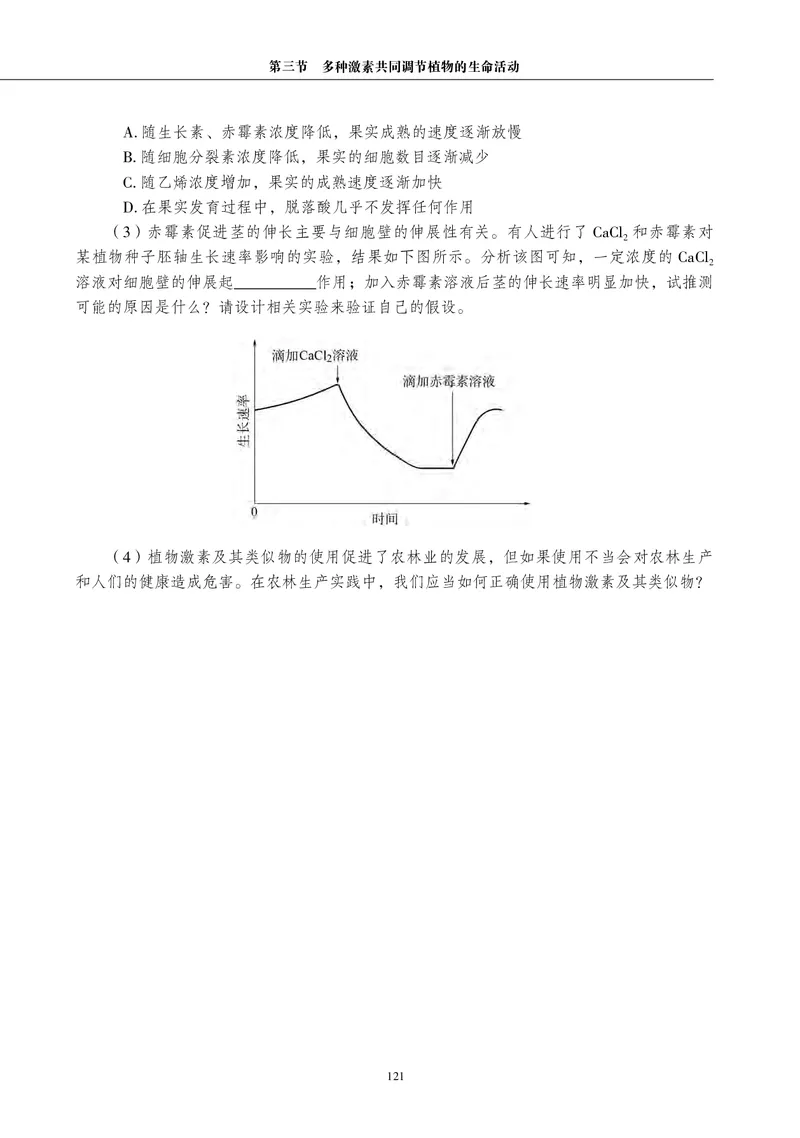 生物学选择性必修1（电子版）_高中三年全科资料_高中_高中电子教材_高中生物学_沪科教版
