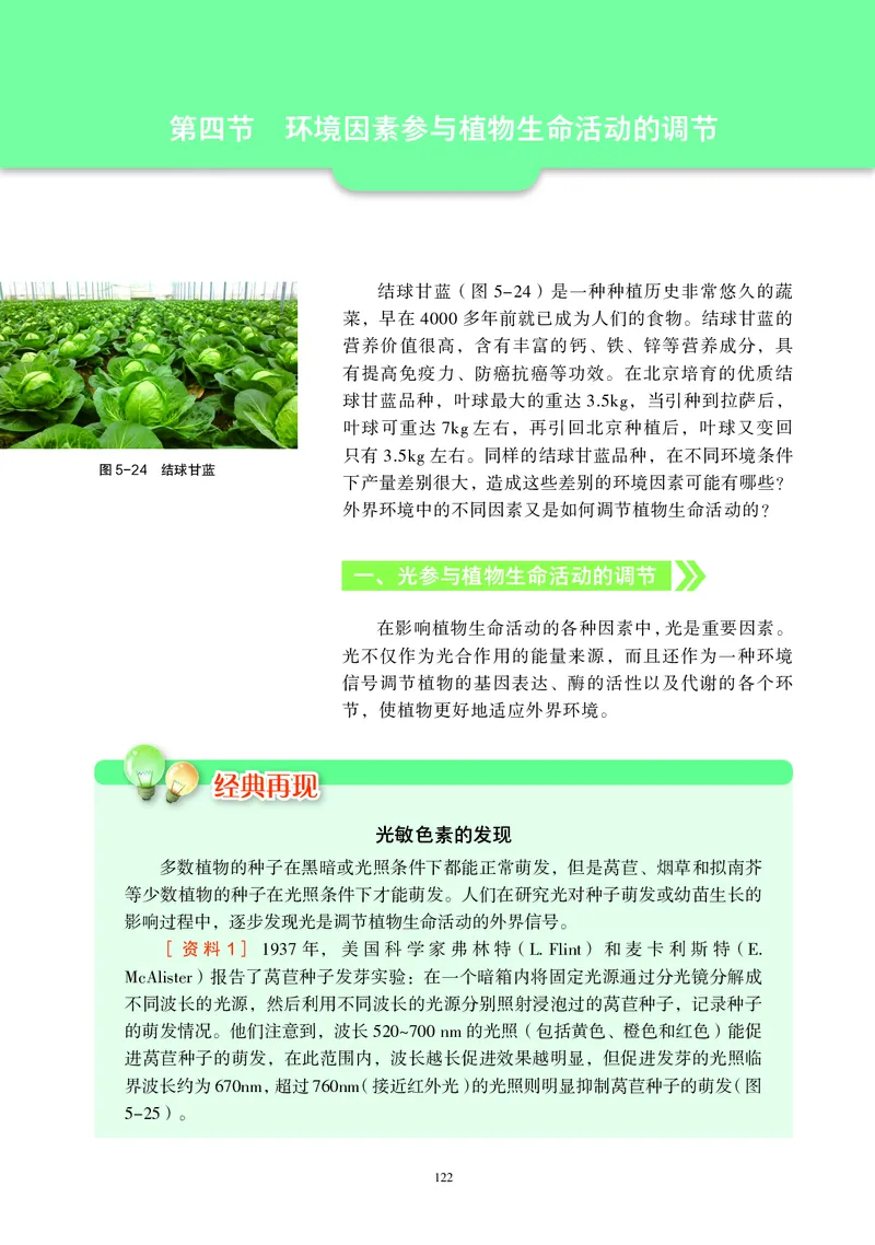 生物学选择性必修1（电子版）_高中三年全科资料_高中_高中电子教材_高中生物学_沪科教版