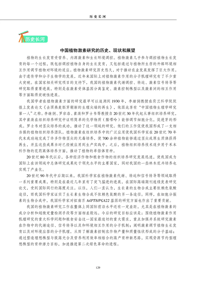 生物学选择性必修1（电子版）_高中三年全科资料_高中_高中电子教材_高中生物学_沪科教版