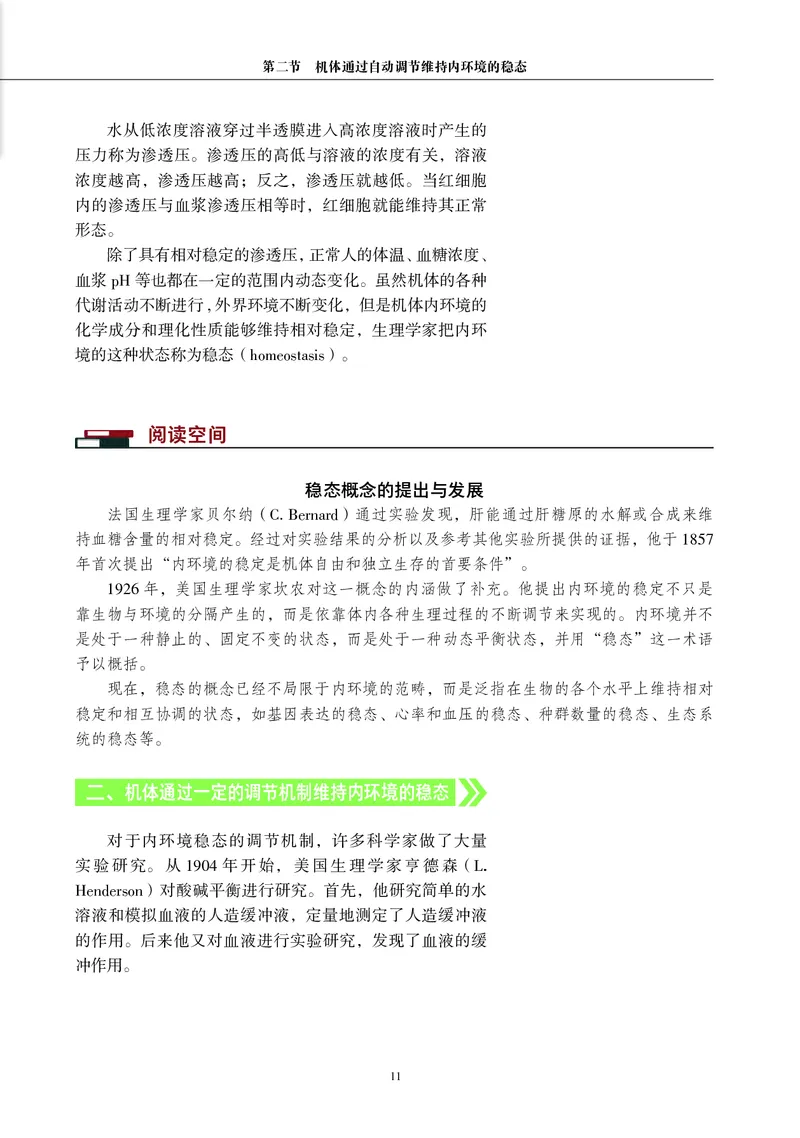 生物学选择性必修1（电子版）_高中三年全科资料_高中_高中电子教材_高中生物学_沪科教版