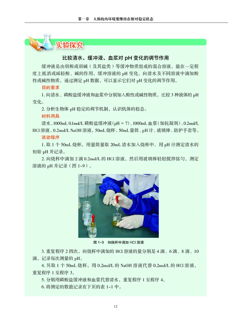 生物学选择性必修1（电子版）_高中三年全科资料_高中_高中电子教材_高中生物学_沪科教版