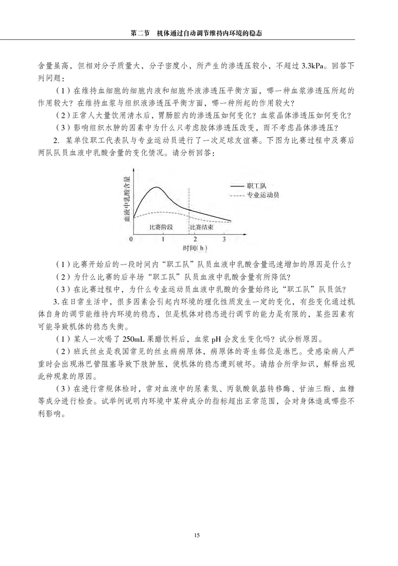 生物学选择性必修1（电子版）_高中三年全科资料_高中_高中电子教材_高中生物学_沪科教版