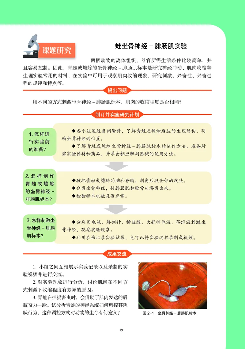 生物学选择性必修1（电子版）_高中三年全科资料_高中_高中电子教材_高中生物学_沪科教版