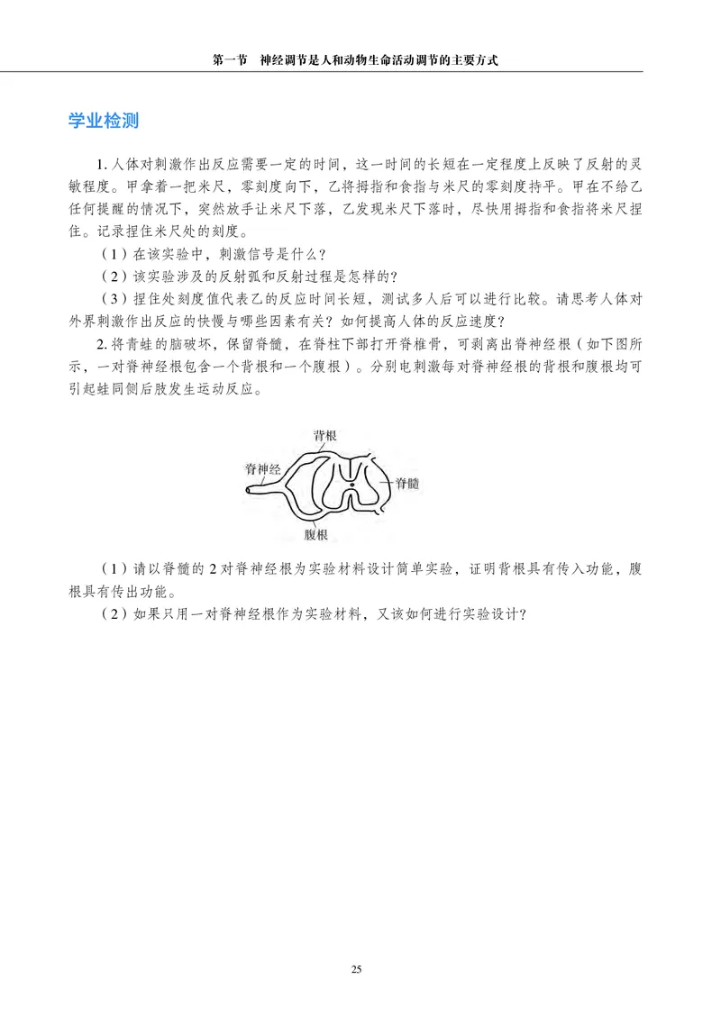 生物学选择性必修1（电子版）_高中三年全科资料_高中_高中电子教材_高中生物学_沪科教版