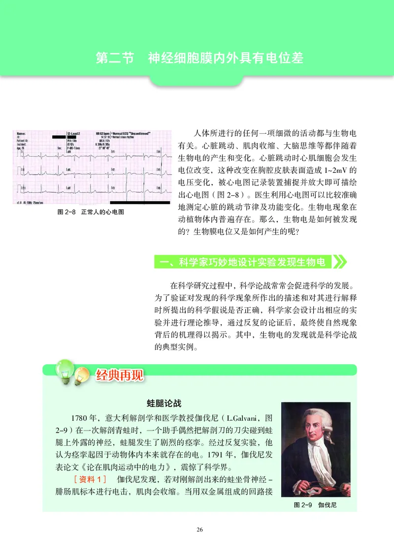 生物学选择性必修1（电子版）_高中三年全科资料_高中_高中电子教材_高中生物学_沪科教版