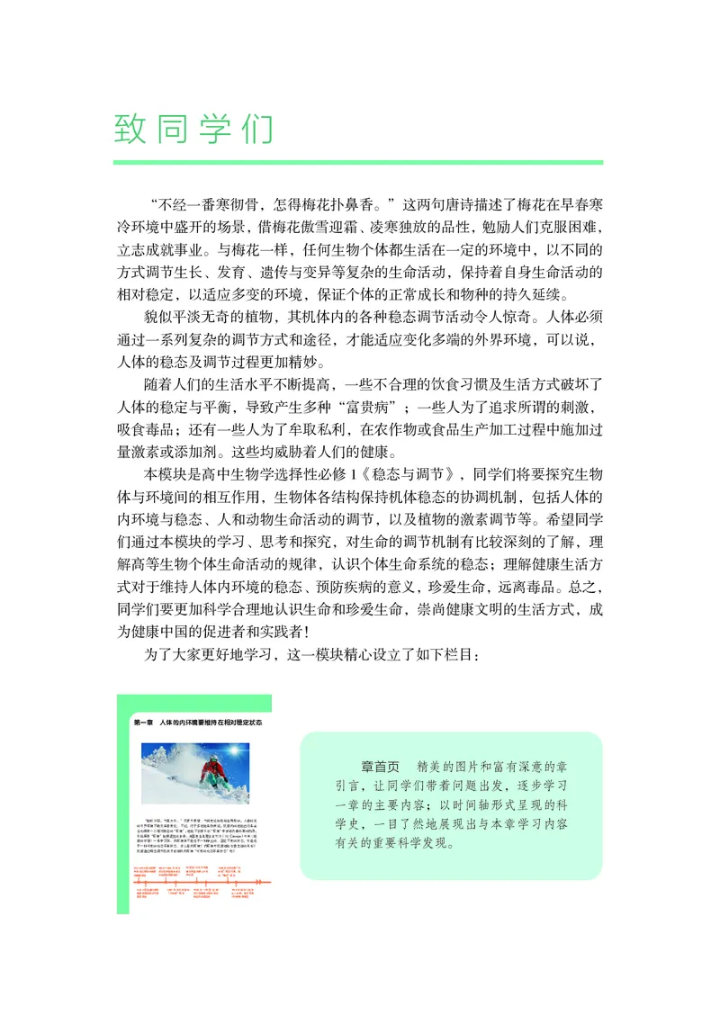 生物学选择性必修1（电子版）_高中三年全科资料_高中_高中电子教材_高中生物学_沪科教版