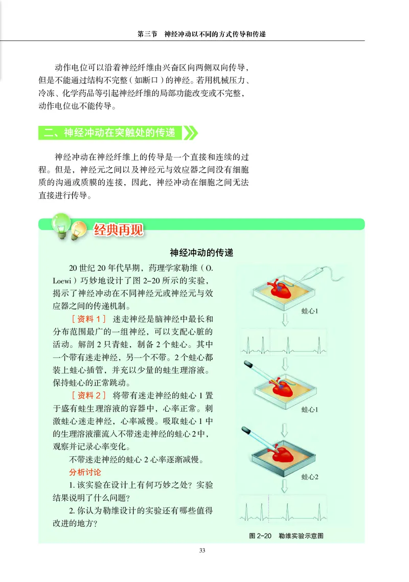 生物学选择性必修1（电子版）_高中三年全科资料_高中_高中电子教材_高中生物学_沪科教版