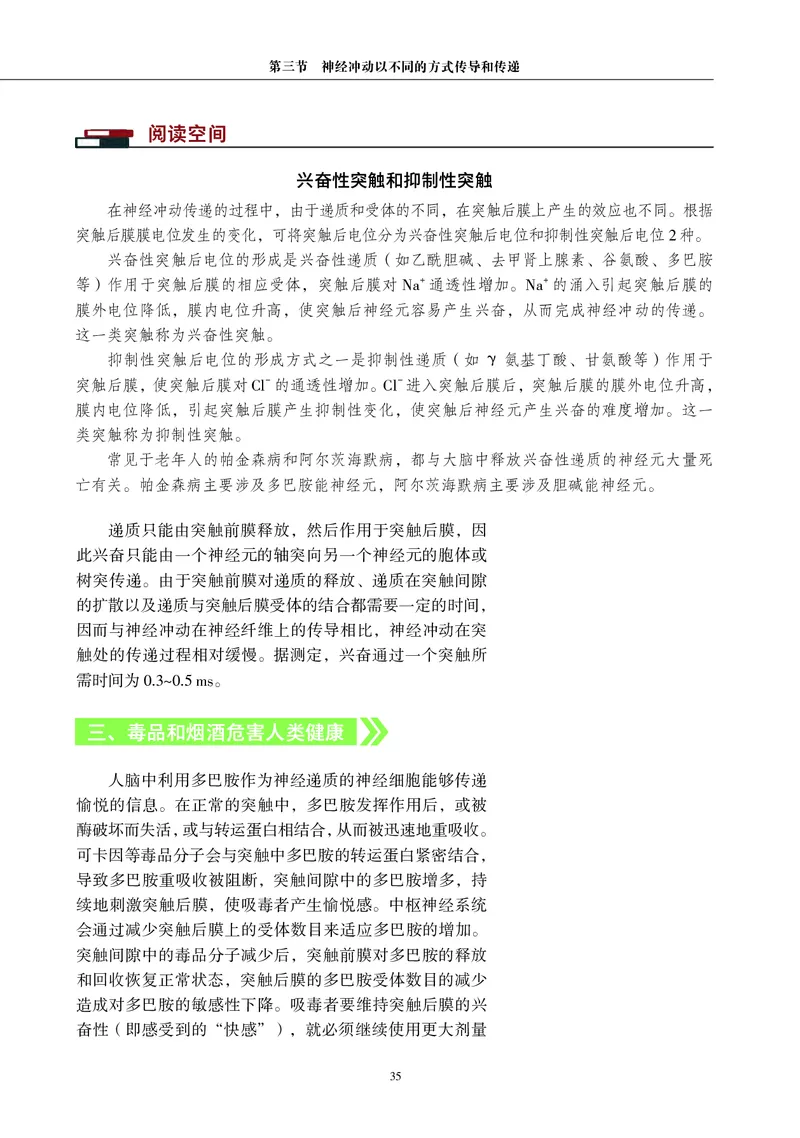 生物学选择性必修1（电子版）_高中三年全科资料_高中_高中电子教材_高中生物学_沪科教版