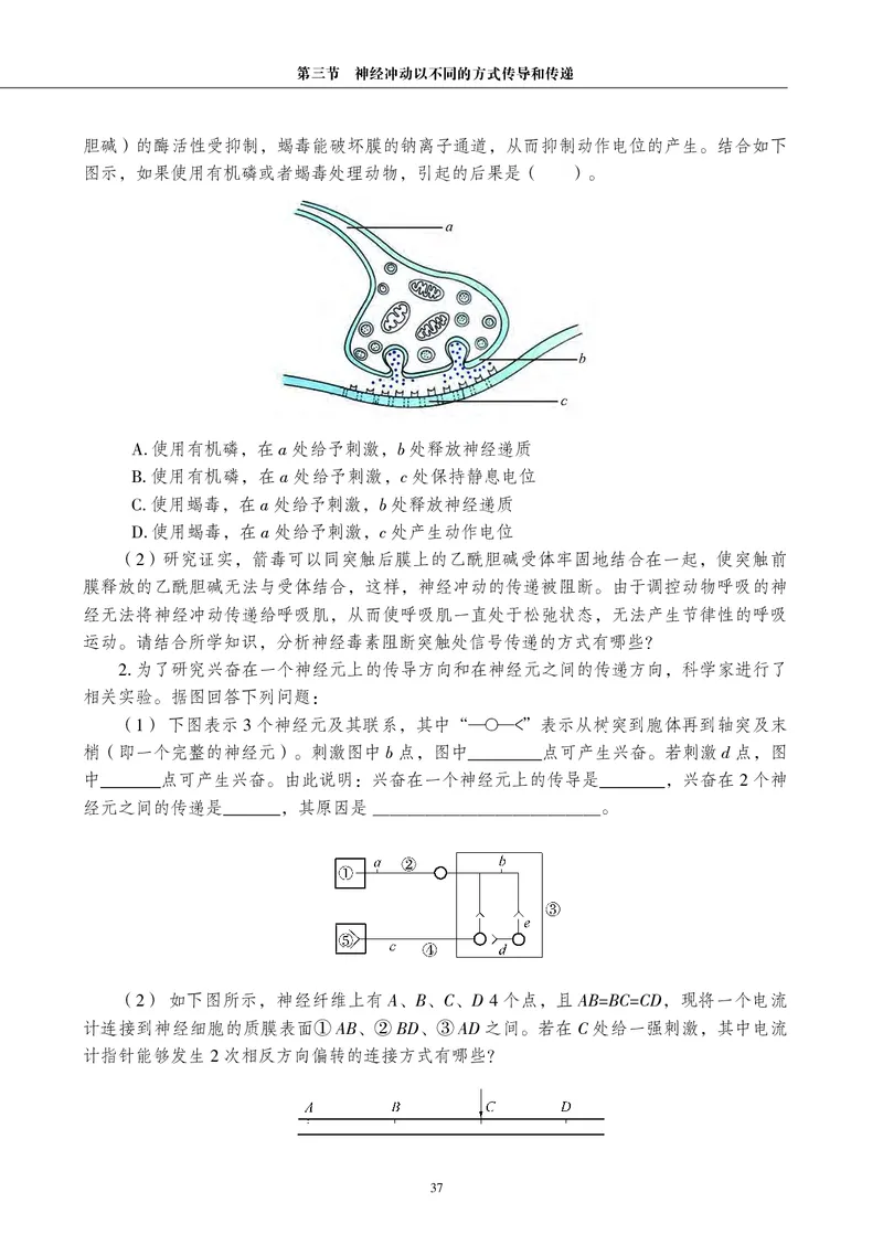 生物学选择性必修1（电子版）_高中三年全科资料_高中_高中电子教材_高中生物学_沪科教版