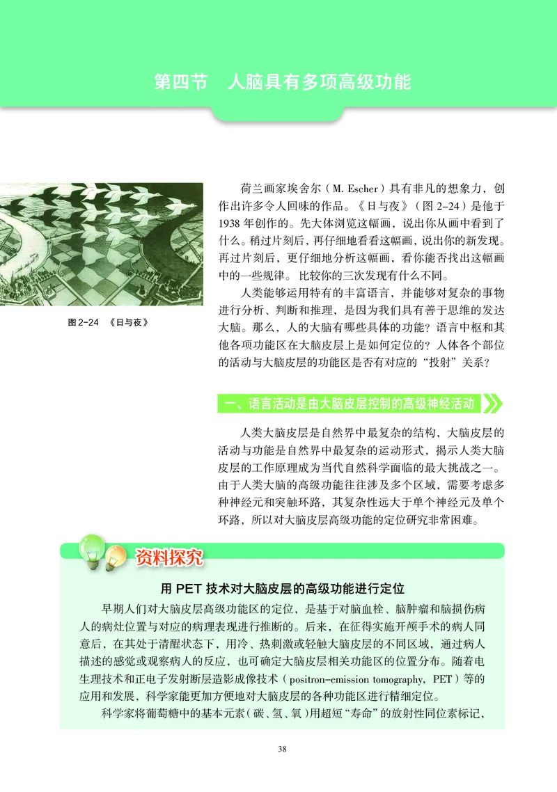 生物学选择性必修1（电子版）_高中三年全科资料_高中_高中电子教材_高中生物学_沪科教版