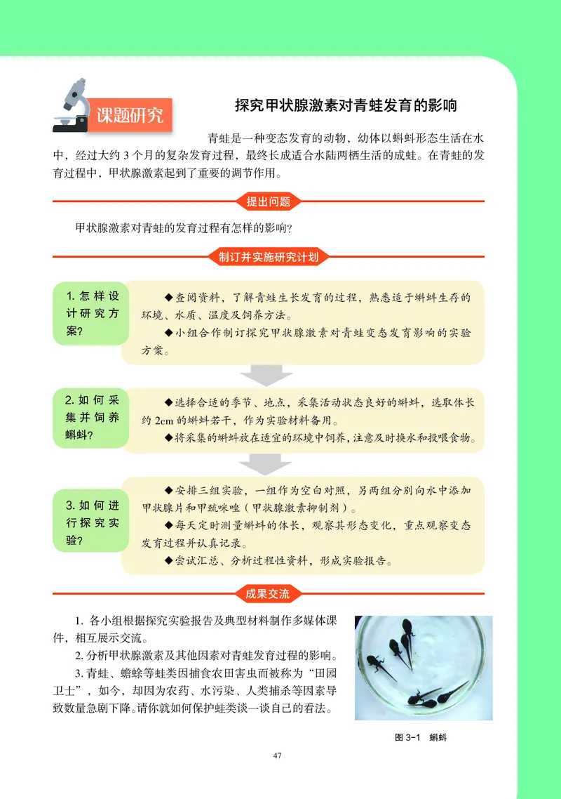 生物学选择性必修1（电子版）_高中三年全科资料_高中_高中电子教材_高中生物学_沪科教版