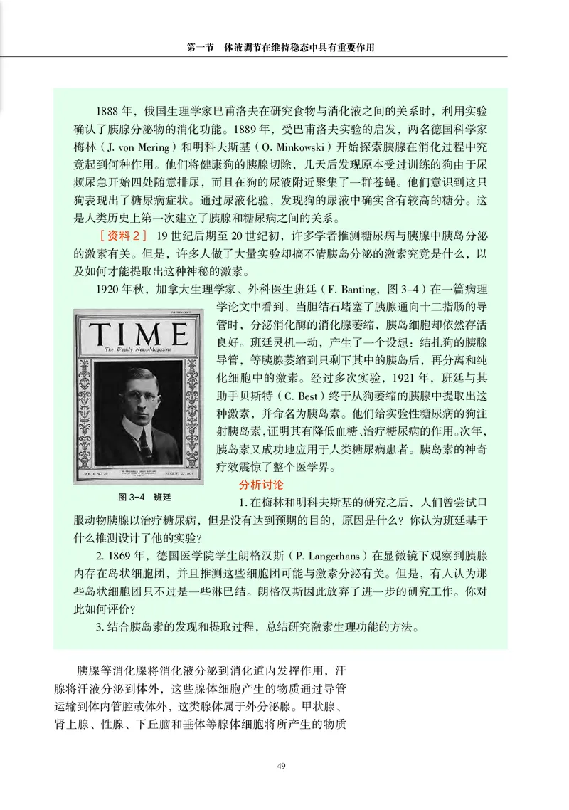 生物学选择性必修1（电子版）_高中三年全科资料_高中_高中电子教材_高中生物学_沪科教版