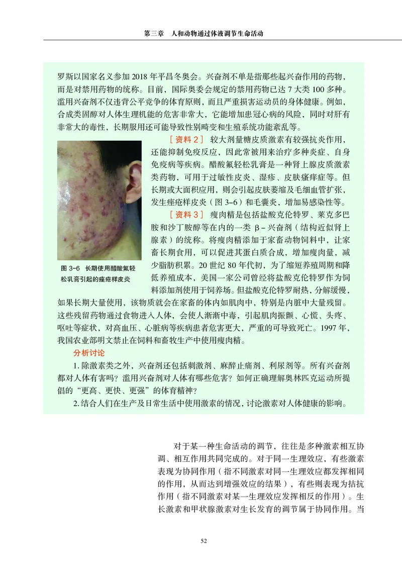 生物学选择性必修1（电子版）_高中三年全科资料_高中_高中电子教材_高中生物学_沪科教版