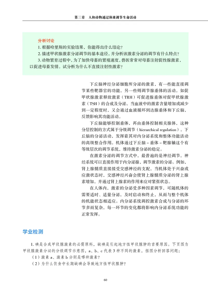 生物学选择性必修1（电子版）_高中三年全科资料_高中_高中电子教材_高中生物学_沪科教版