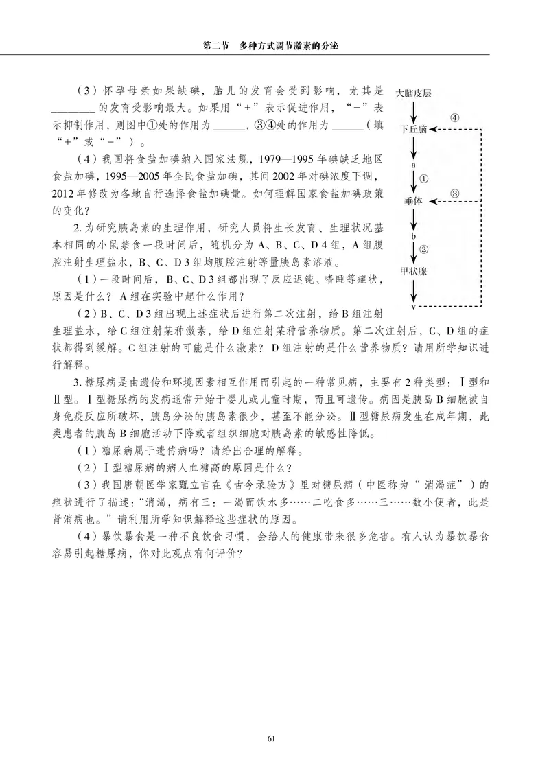 生物学选择性必修1（电子版）_高中三年全科资料_高中_高中电子教材_高中生物学_沪科教版