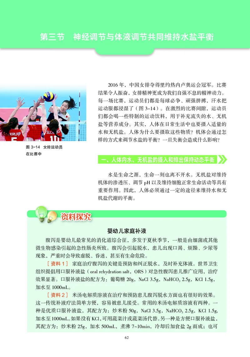 生物学选择性必修1（电子版）_高中三年全科资料_高中_高中电子教材_高中生物学_沪科教版