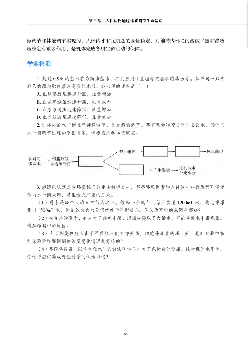 生物学选择性必修1（电子版）_高中三年全科资料_高中_高中电子教材_高中生物学_沪科教版