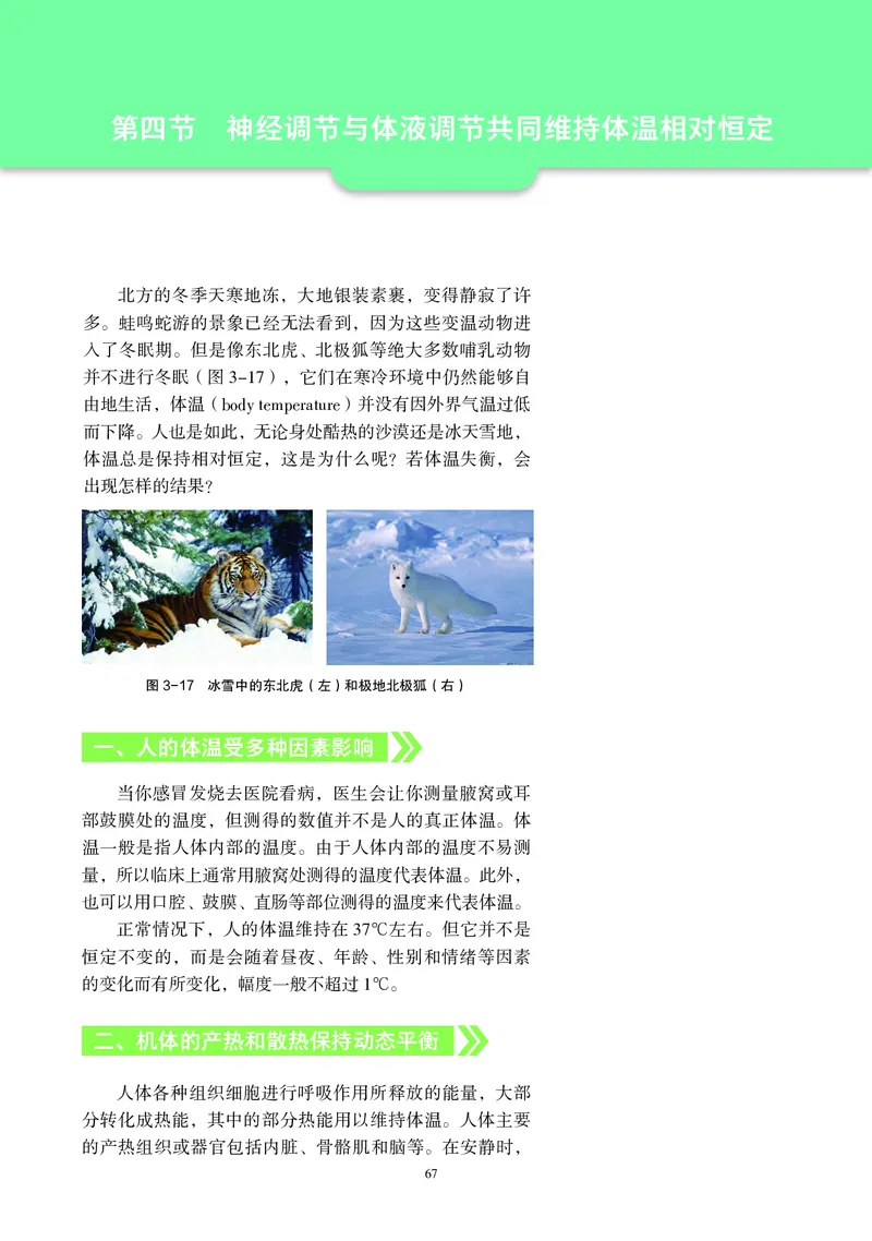 生物学选择性必修1（电子版）_高中三年全科资料_高中_高中电子教材_高中生物学_沪科教版