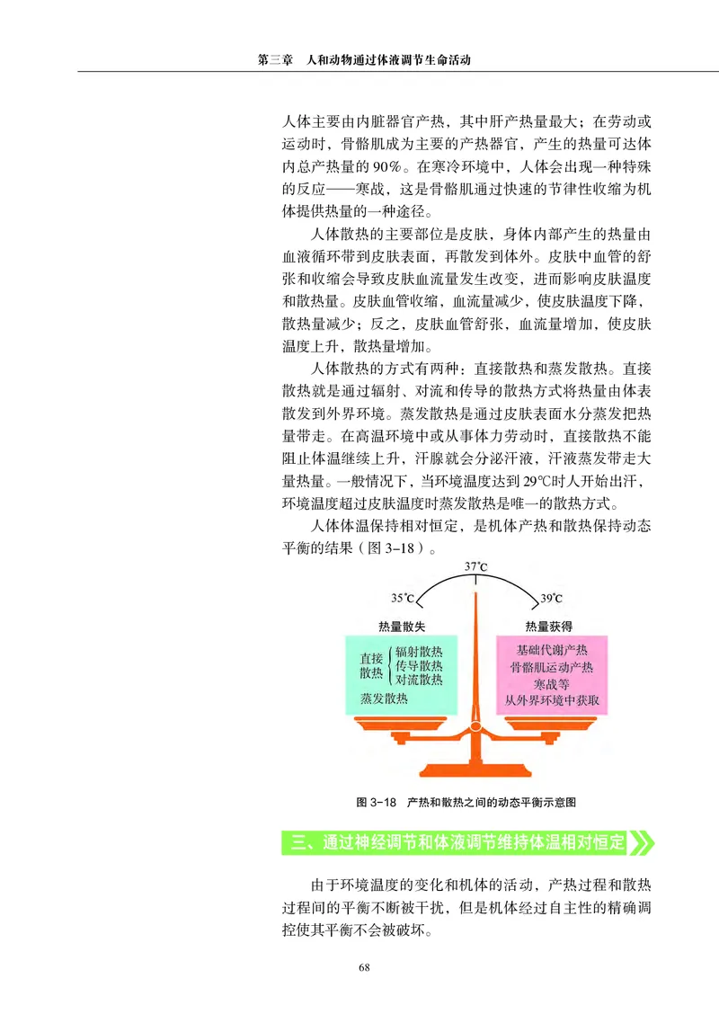 生物学选择性必修1（电子版）_高中三年全科资料_高中_高中电子教材_高中生物学_沪科教版