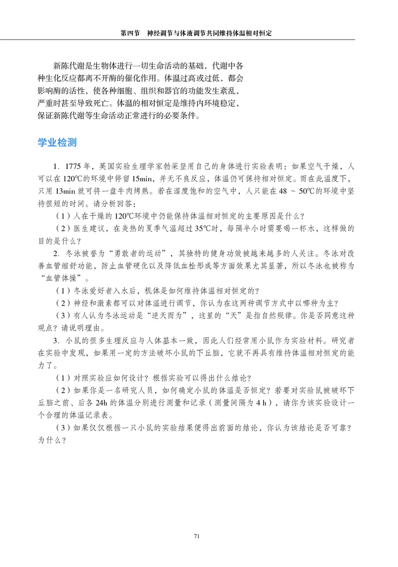 生物学选择性必修1（电子版）_高中三年全科资料_高中_高中电子教材_高中生物学_沪科教版