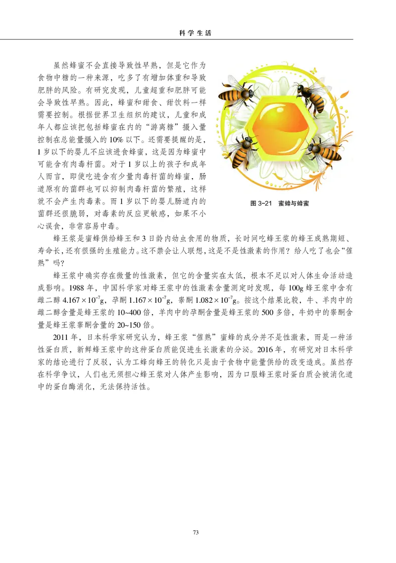 生物学选择性必修1（电子版）_高中三年全科资料_高中_高中电子教材_高中生物学_沪科教版