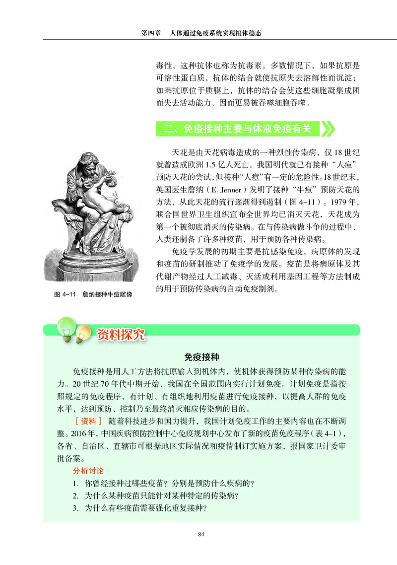 生物学选择性必修1（电子版）_高中三年全科资料_高中_高中电子教材_高中生物学_沪科教版