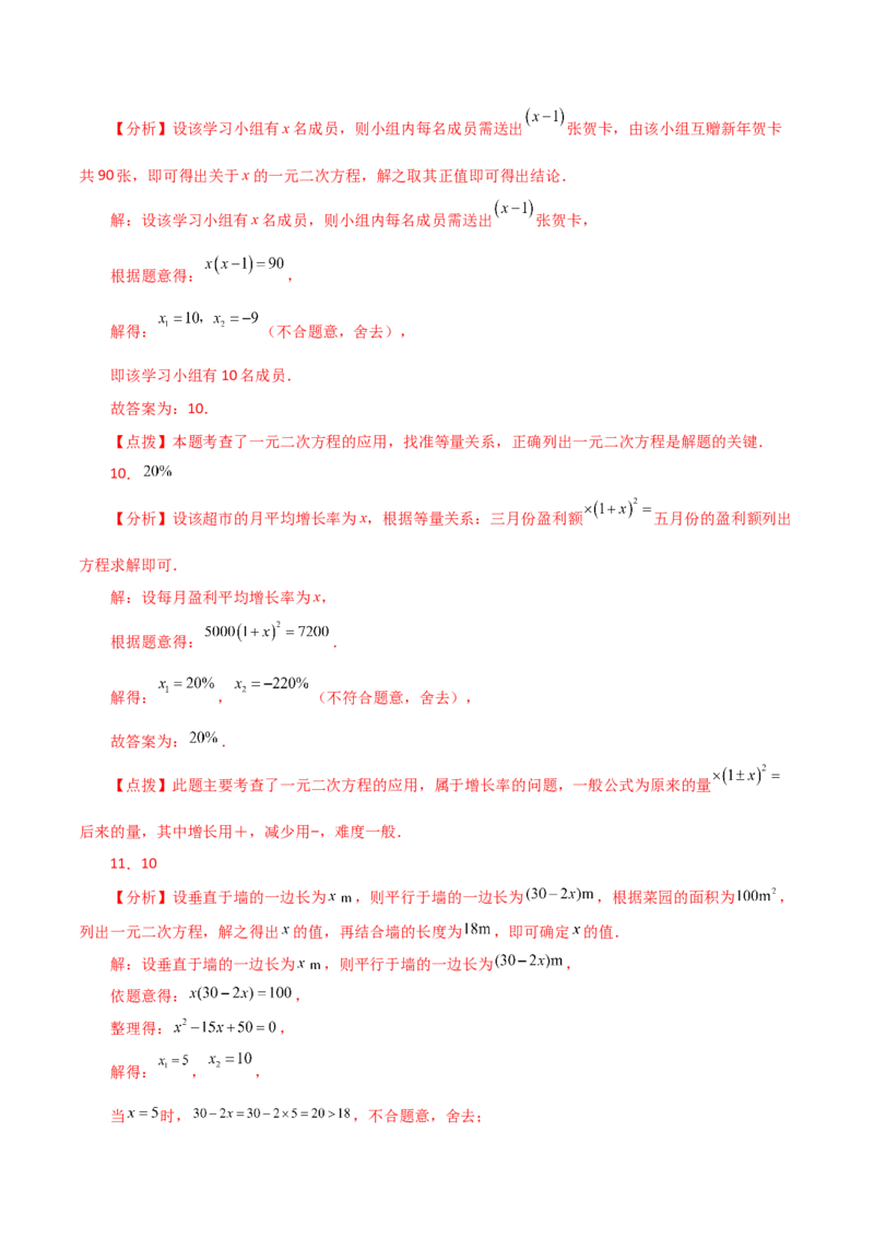 专题21.17实际问题与一元二次方程（分层练习）（基础练）-（人教版）_人教版数学九年级上册_版本二_九年级数学上册（人教版）_专题突破练习-V4_2024版