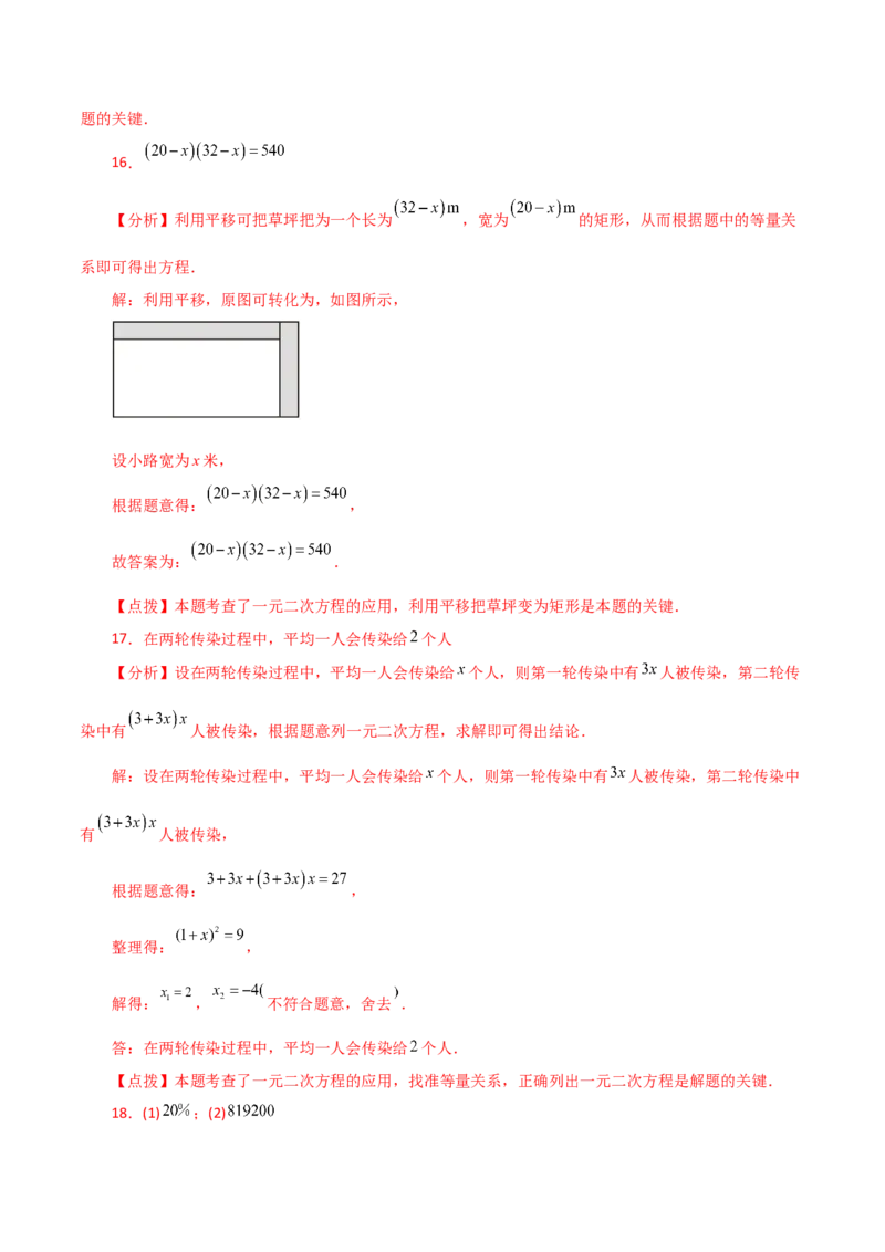 专题21.17实际问题与一元二次方程（分层练习）（基础练）-（人教版）_人教版数学九年级上册_版本二_九年级数学上册（人教版）_专题突破练习-V4_2024版