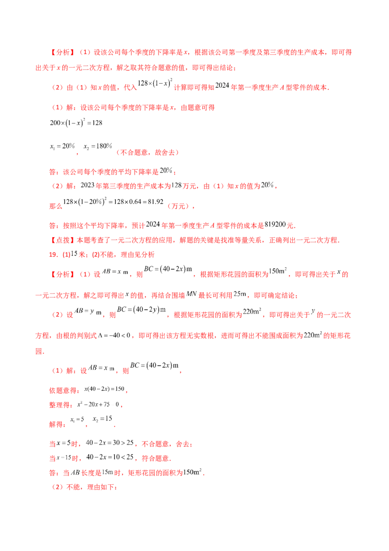 专题21.17实际问题与一元二次方程（分层练习）（基础练）-（人教版）_人教版数学九年级上册_版本二_九年级数学上册（人教版）_专题突破练习-V4_2024版